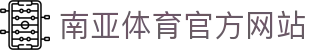 南亚体育 | NANYASPORT - 全球顶级体育竞猜娱乐平台
